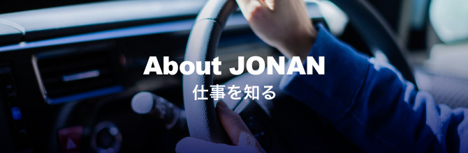 Job Field 仕事を知る
