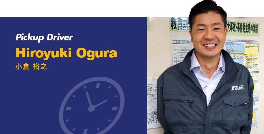 Pickup Driver Hiroyuki Ogura 小倉 裕之